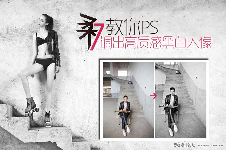 PS為超酷男模調(diào)出質(zhì)感的黑白效果