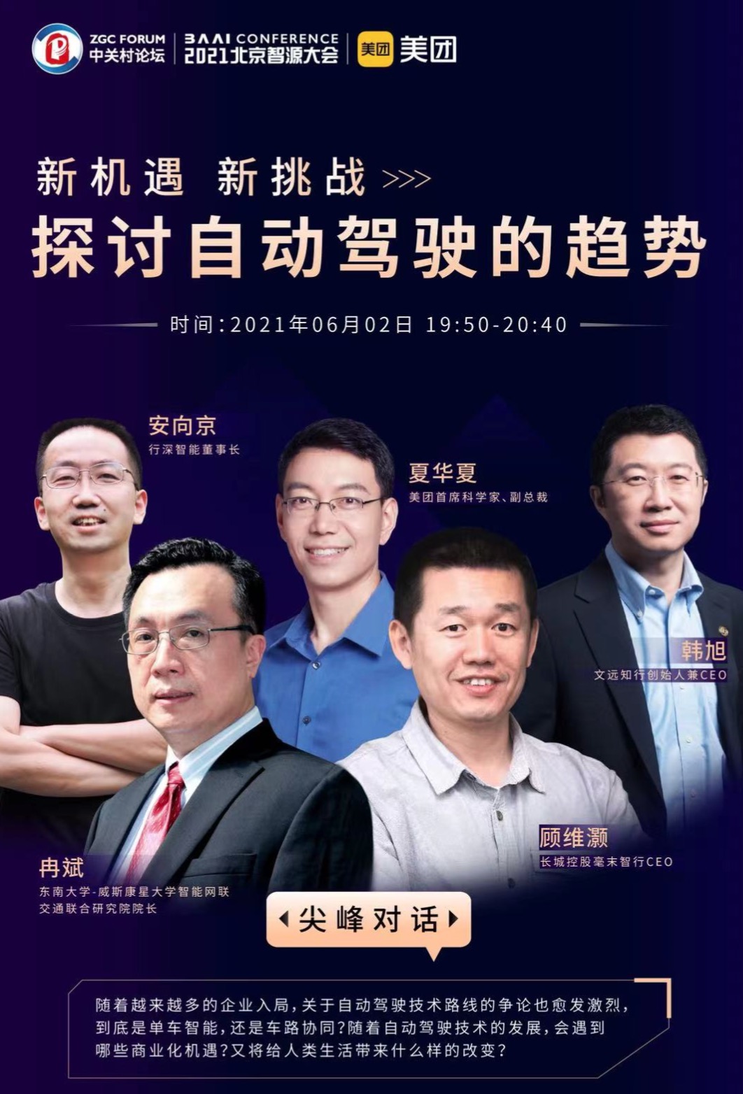 毫末智行顧維灝：低速無人車未來已來，政策限定區(qū)域邁入L4時代