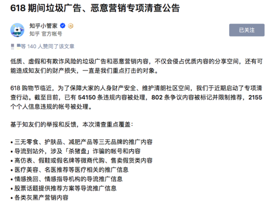 知乎啟動(dòng)618專項(xiàng)清查行動(dòng):強(qiáng)化社區(qū)治理 打擊違規(guī)內(nèi)容