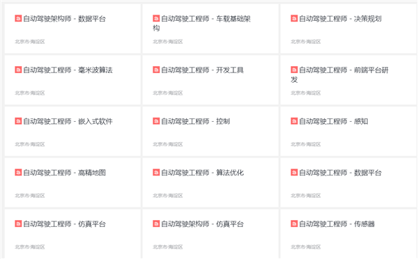 小米大規(guī)模發(fā)布自動駕駛招聘崗位:汽車研發(fā)中心或落戶北京