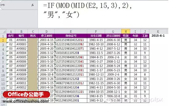 excel身份證號(hào)碼提取生日 從身份證號(hào)碼里提取生日和周歲的方法