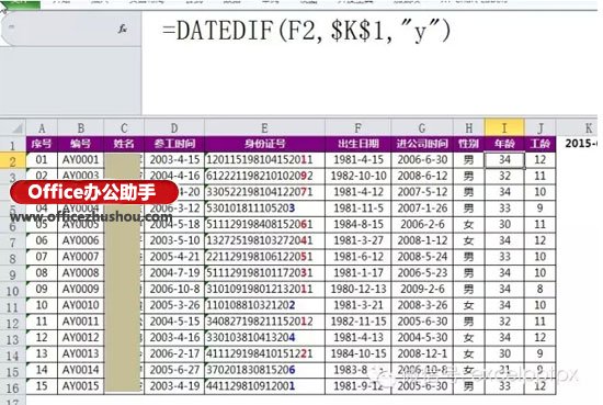 excel身份證號(hào)碼提取生日 從身份證號(hào)碼里提取生日和周歲的方法