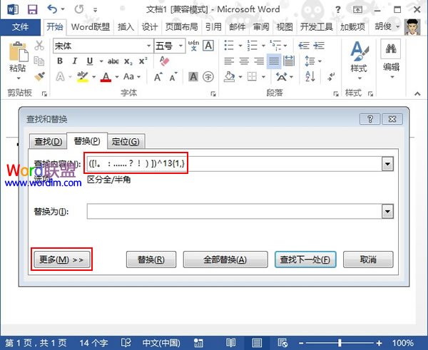 強制性回車如何處理 Word2013中復制粘貼帶來的強制性回車換行如何處理