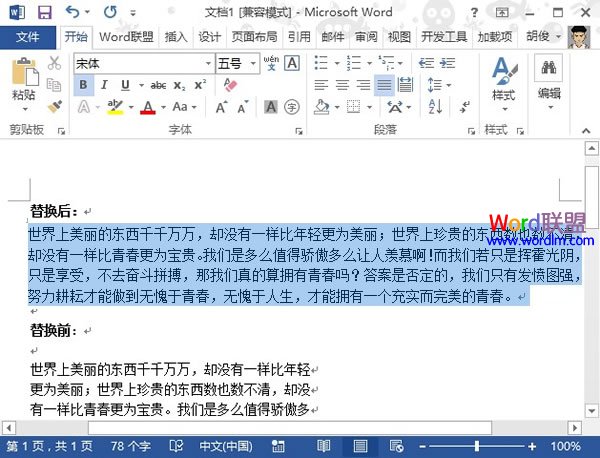 強制性回車如何處理 Word2013中復制粘貼帶來的強制性回車換行如何處理