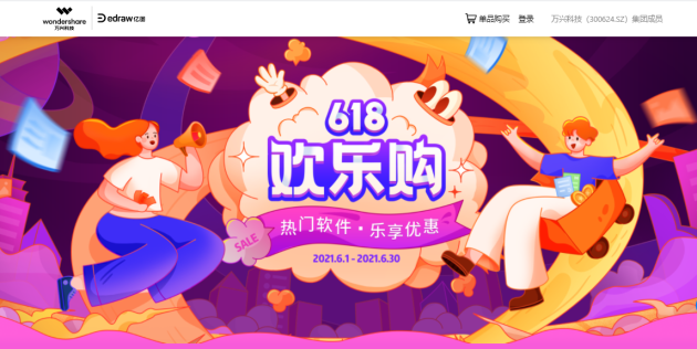 億圖軟件終身會員618大促！億圖圖示+MindMaster+億圖項目管理終身套餐享6折！