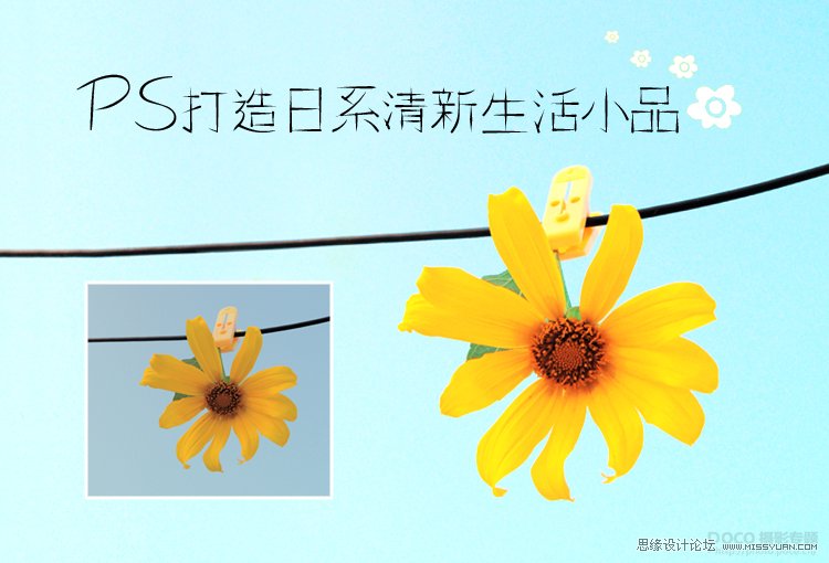 PS調(diào)出夏日小花圖片日系色調(diào)