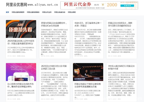 2021年阿里云618上云年中促活動(dòng):阿里云服務(wù)器秒殺價(jià)59元/年