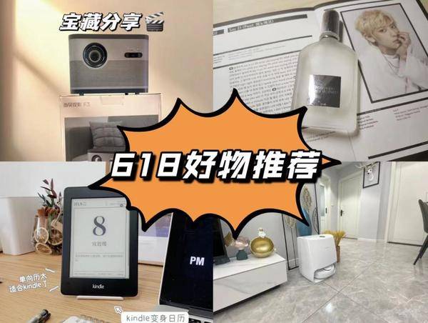 618必買好物攻略 擁有它們你的幸福指日可待！
