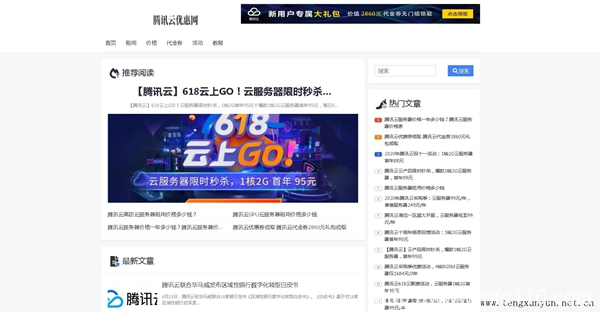 2021騰訊云618年中大促優(yōu)惠活動： 騰訊云服務器低至95/年