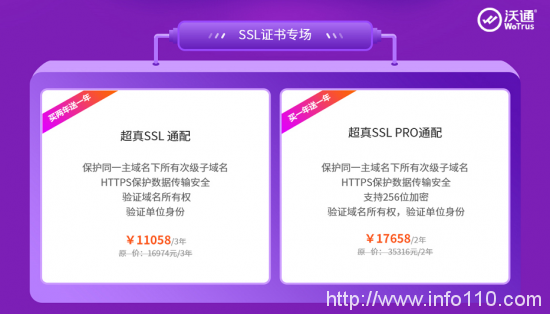 沃通618年中大促，SSL證書、云安全產品驚喜低價
