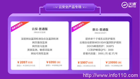 沃通618年中大促，SSL證書、云安全產品驚喜低價