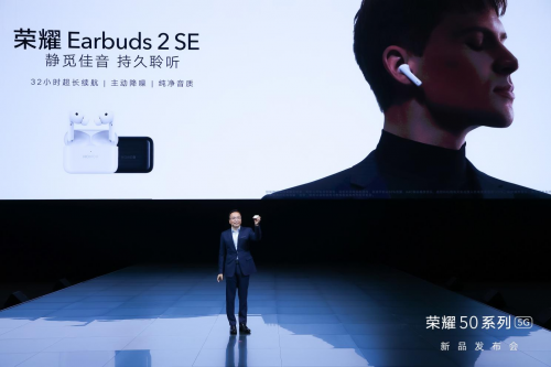 榮耀Earbuds 2 SE TWS耳機驚艷上市，趙明稱未來每月都有全場景新品推出
