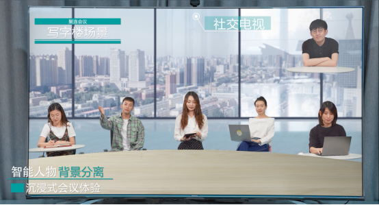 入局即顛覆！聚好看科技行業(yè)首發(fā)大屏虛擬會(huì)議功能