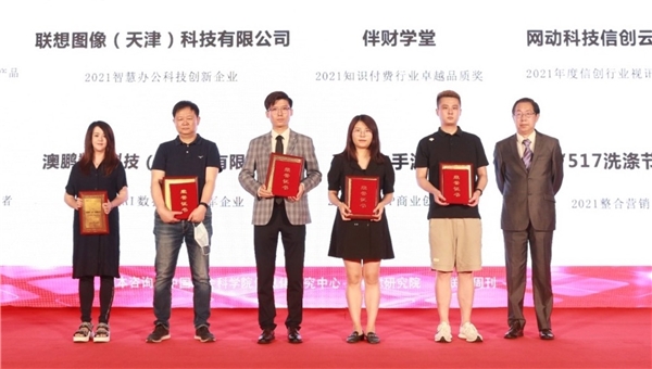 聯(lián)想圖像榮獲“2021智慧辦公科技創(chuàng)新企業(yè)”獎項