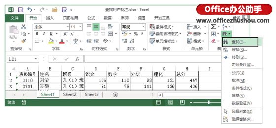 excel查找批注 查找Excel工作表中用戶批注的方法