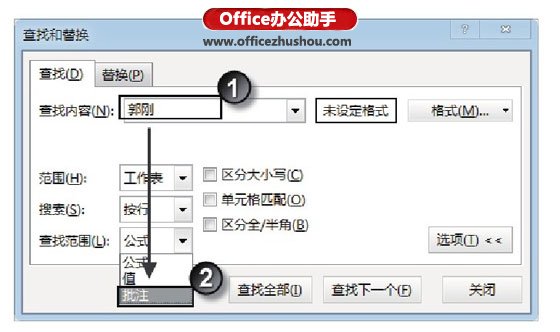 excel查找批注 查找Excel工作表中用戶批注的方法