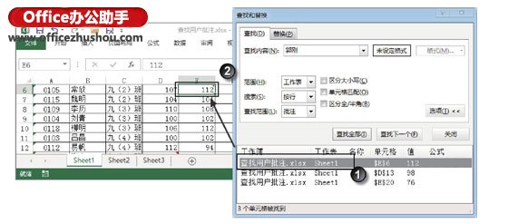 excel查找批注 查找Excel工作表中用戶批注的方法