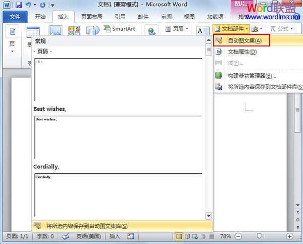 word添加文檔部件 學會往Word2010中添加文檔部件，方便調用
