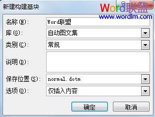 word添加文檔部件 學會往Word2010中添加文檔部件，方便調用
