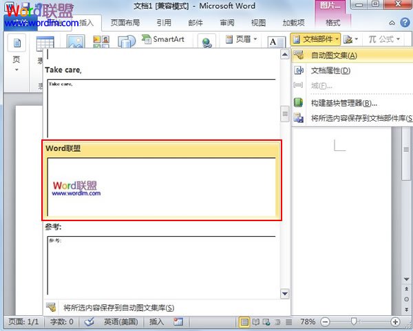word添加文檔部件 學會往Word2010中添加文檔部件，方便調用