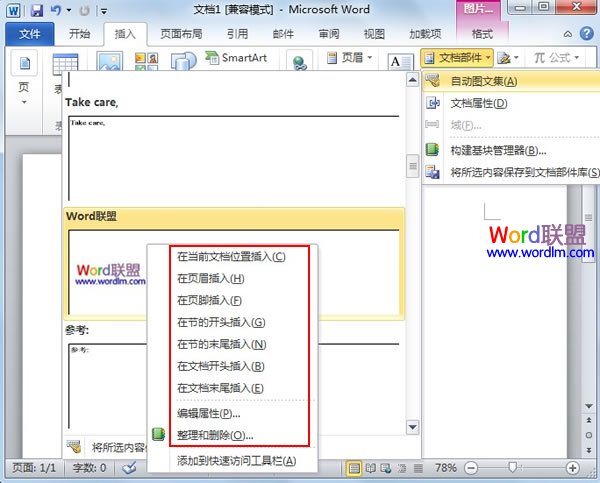 word添加文檔部件 學會往Word2010中添加文檔部件，方便調用