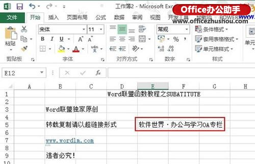通過SUBSTITUTE函數(shù)實(shí)現(xiàn)Excel表格內(nèi)容批量替換的方法