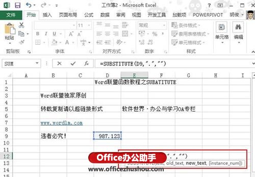 通過SUBSTITUTE函數(shù)實(shí)現(xiàn)Excel表格內(nèi)容批量替換的方法