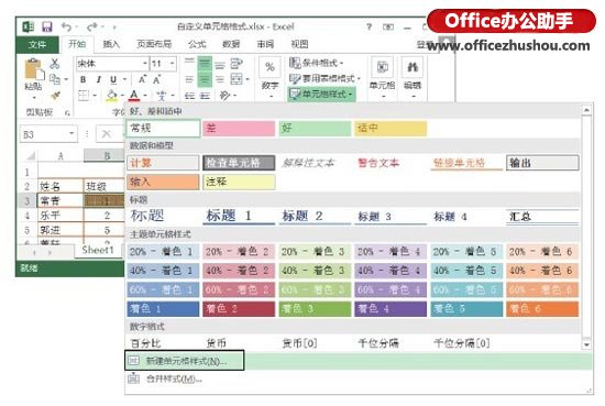 excel設置單元格格式自定義 Excel 2013中保存自定義單元格格式的方法