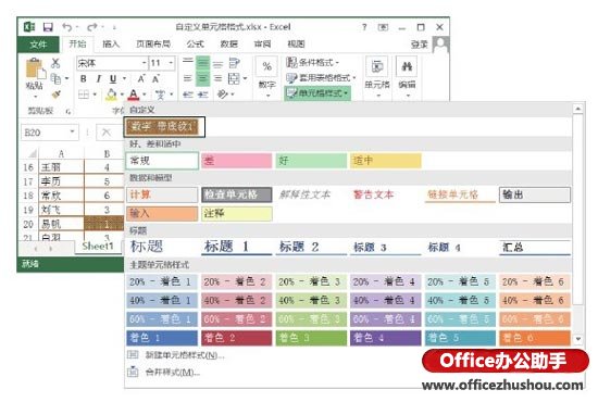 excel設置單元格格式自定義 Excel 2013中保存自定義單元格格式的方法