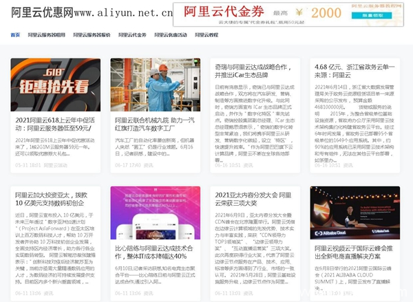 2021阿里云618年中大促優(yōu)惠活動(dòng)：阿里云服務(wù)器低至59元/年