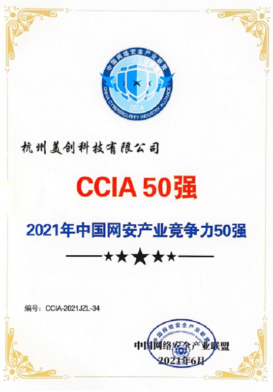 再次入選“CCIA50強(qiáng)”，數(shù)據(jù)安全領(lǐng)導(dǎo)者美創(chuàng)科技彰顯實力