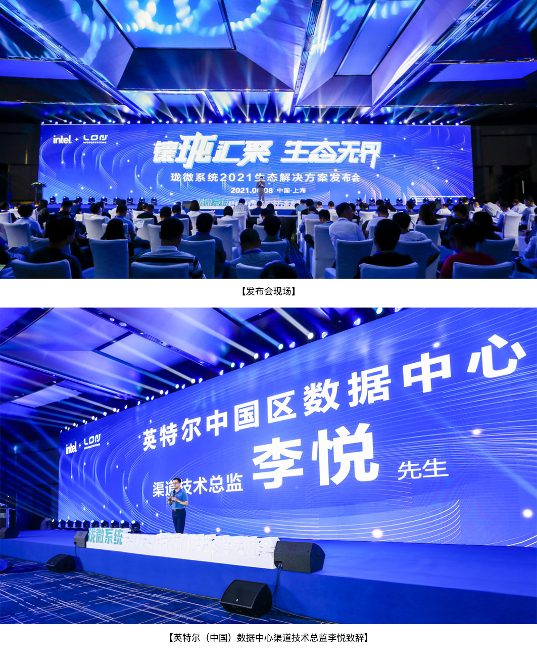瓏微系統(tǒng)2021生態(tài)解決方案發(fā)布會在滬隆重舉行