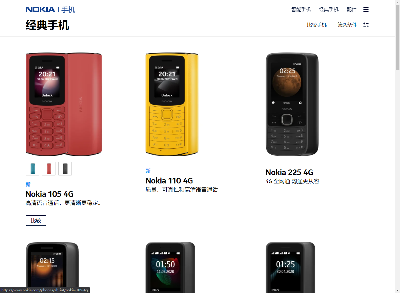 諾基亞推出 Nokia 110/105，低價(jià) 4G 手機(jī)