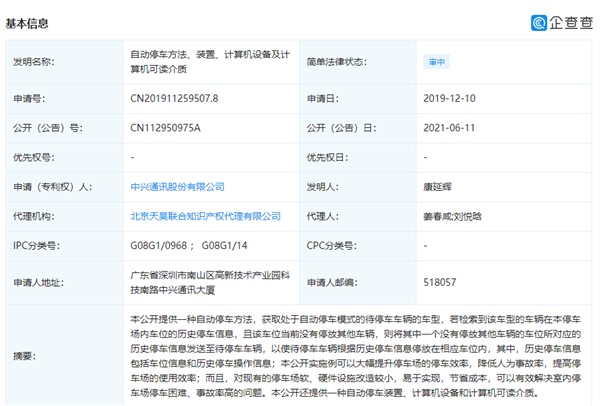 提升停車(chē)效率！中興公開(kāi)“自動(dòng)停車(chē)”專(zhuān)利：可降低事故風(fēng)險(xiǎn)