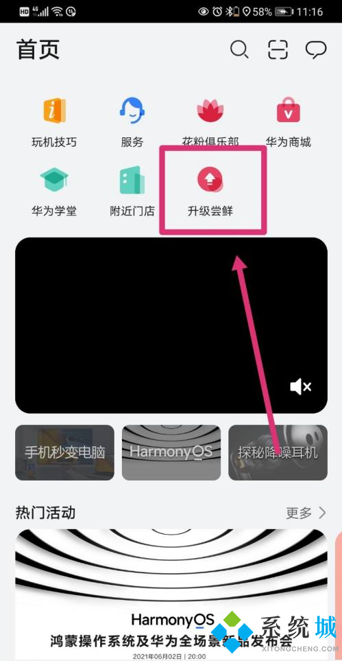 華為手機(jī)怎么升級鴻蒙系統(tǒng) 華為鴻蒙系統(tǒng)官方下載入口介紹