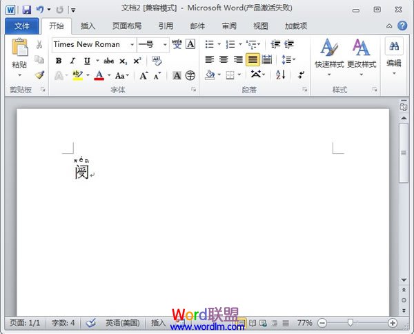 word生僻字識(shí)別 Word2010中的功能可以助你識(shí)別生僻字