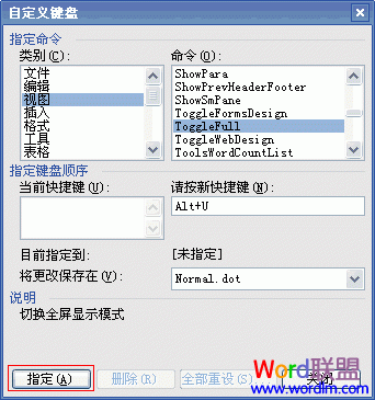 word全屏快捷鍵 給Word2003全屏功能設(shè)置快捷鍵