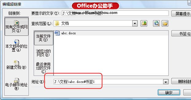 超鏈接跳轉(zhuǎn) Excel表格中創(chuàng)建超鏈接跳轉(zhuǎn)到Word文檔內(nèi)指定位置的方法