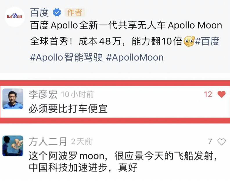 李彥宏說共享無人車Apollo Moon“必須要比打車便宜”