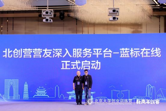 官宣丨藍標在線正式成為北創(chuàng)營營友深入服務平臺，賦能中小企業(yè)數(shù)字營銷！