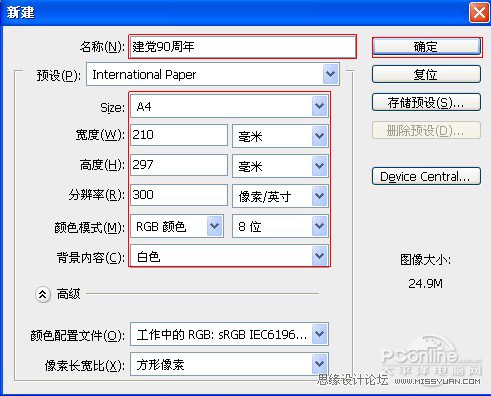 PS制作建黨90周年海報(bào)