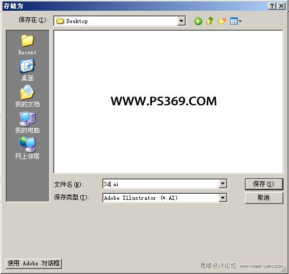 PS結(jié)合AI制作炫酷的3D字教程