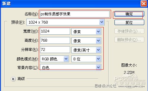 PS制作的立體質感效果的藝術字