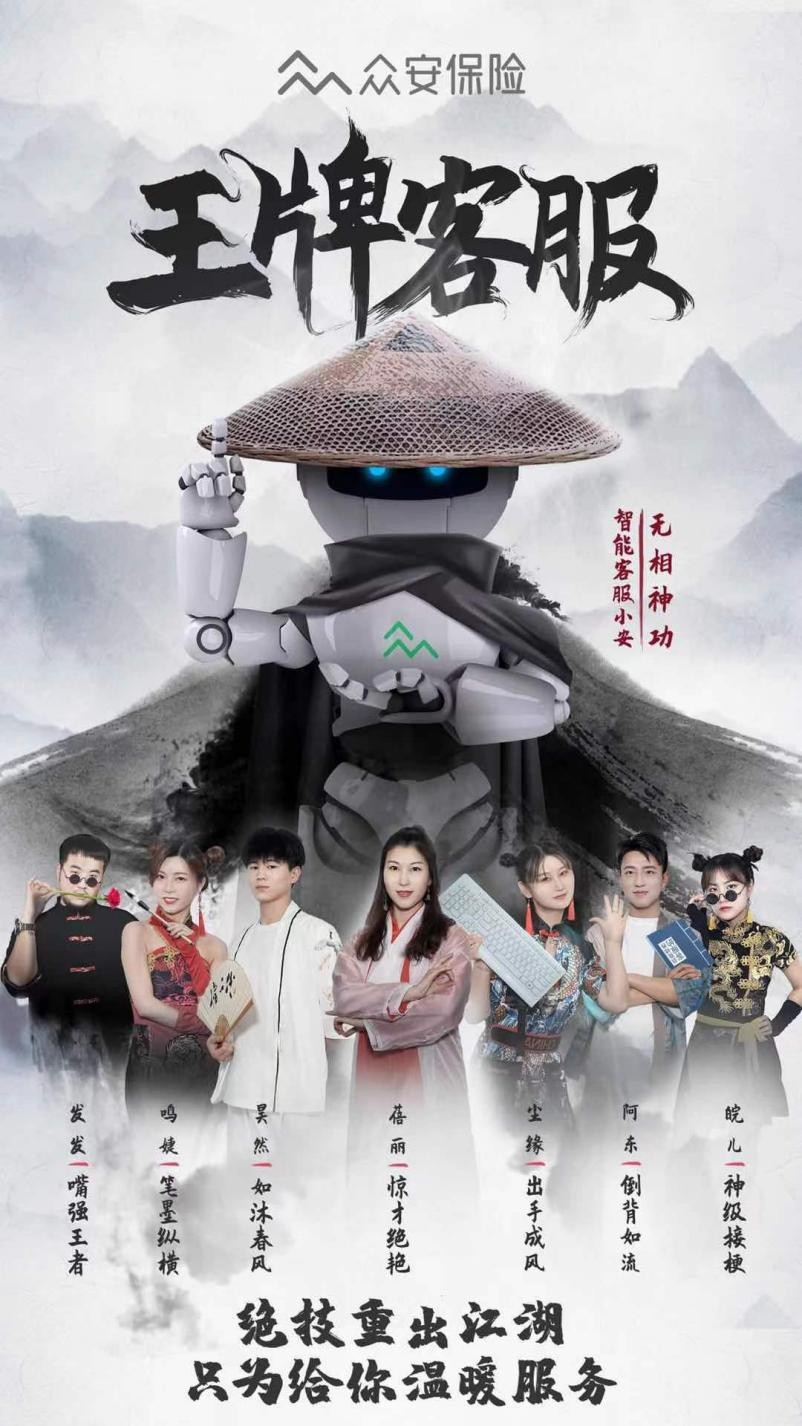 如何讓智能客服更智能？保險(xiǎn)科技龍頭眾安保險(xiǎn)告訴你答案