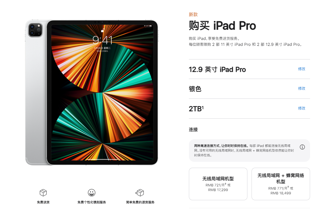 7399 元起：蘋果 iPad Pro 2021 蜂窩版已上架，最快 6 月 29 日到貨