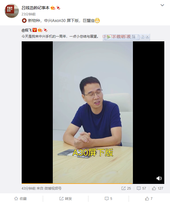 中興高管透露 Axon30 屏下版即將推出，預計本月底至下月底之間