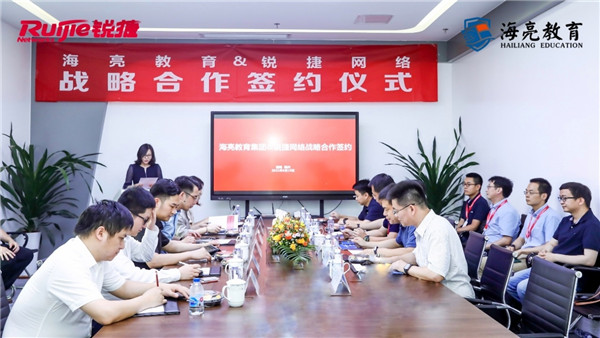 海亮教育與銳捷網絡正式達成戰(zhàn)略合作，強強聯(lián)手實現(xiàn)民辦教育新跨越