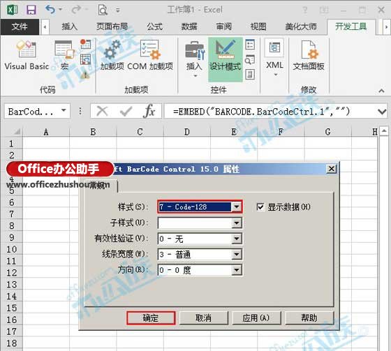 excel2013制作條形碼 如何在Excel2013中制作條形碼