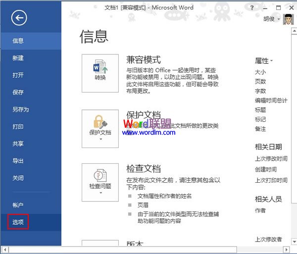 word格式跟蹤功能 開啟Word2013格式跟蹤功能