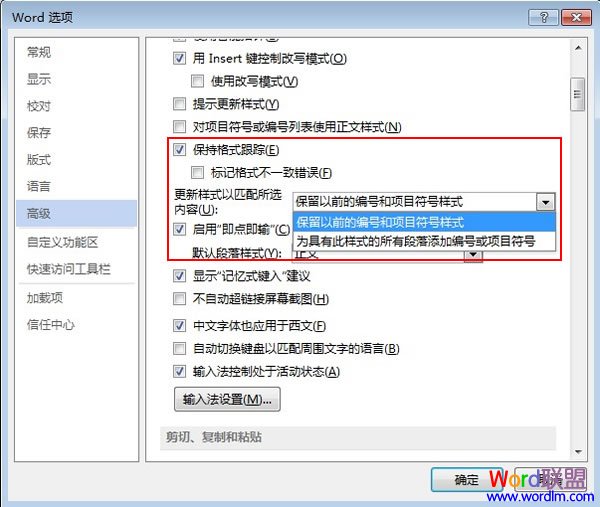 word格式跟蹤功能 開啟Word2013格式跟蹤功能
